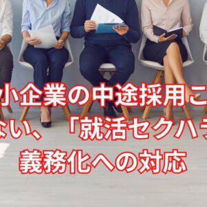 【動画あり】勤務時間外に部下に業務連絡したらパワハラか
